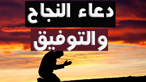 الدعاء