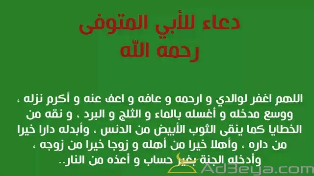 دعاء للوالد الميت قصير مستجاب