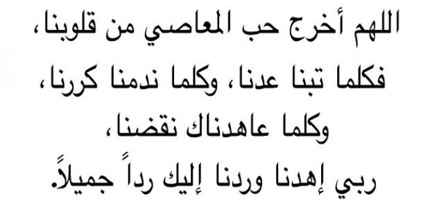 استغفارات ودعاء التوبة المقبول