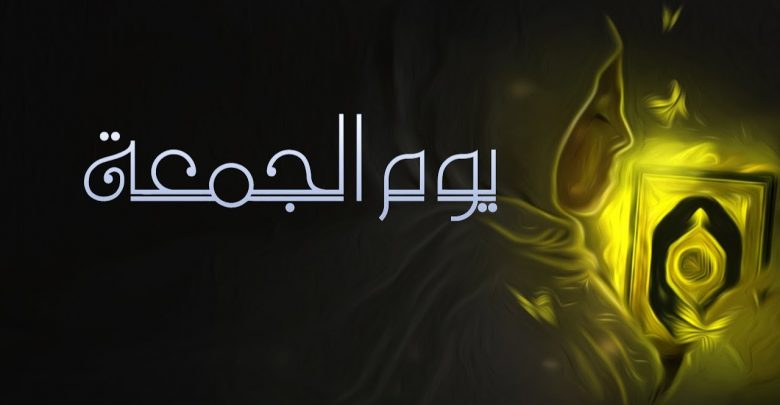 استغفارات يوم الجمعة مستجابة