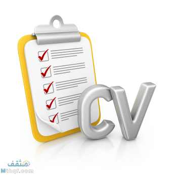 سيرتك الذاتية