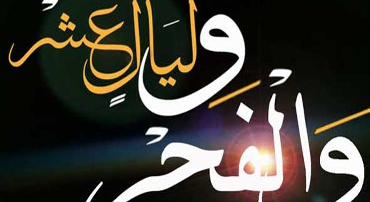 دعاء العشر الأوائل من ذي الحجة