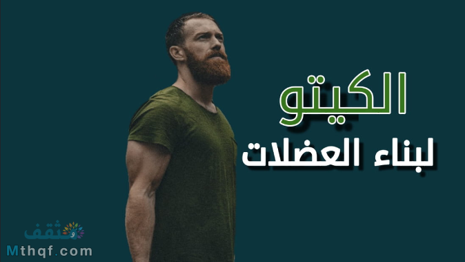 فوائد نظام الكيتو دايت