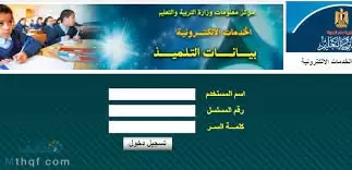 موقع وزارة التربية والتعليم بيانات التلميذ student.moe.gov.eg ،تحديث بيانات التلاميذ ونقل وترحيل الطلاب”