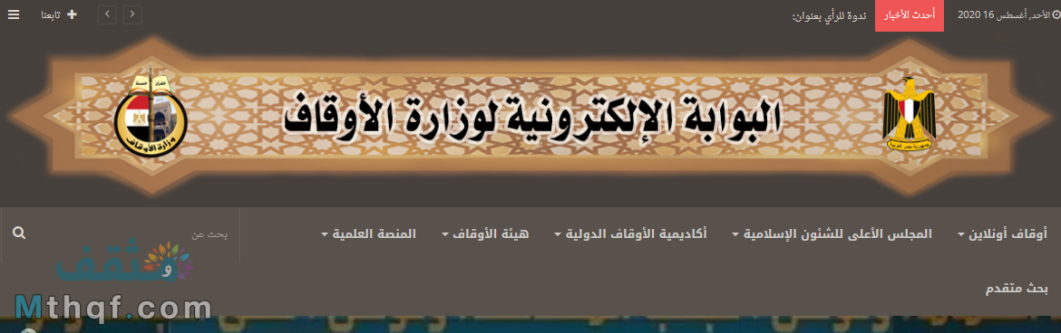 أوقاف أون لاين وزارة الأوقاف المصرية awkafonline