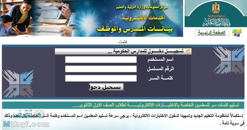 استمارة المعلمين والموظفين