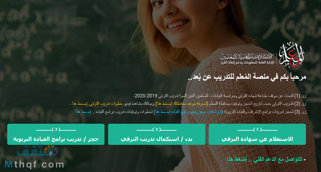 موقع الأكاديمية المهنية للمعلمين الإلكتروني الترقيات والتدريب عن بعد
