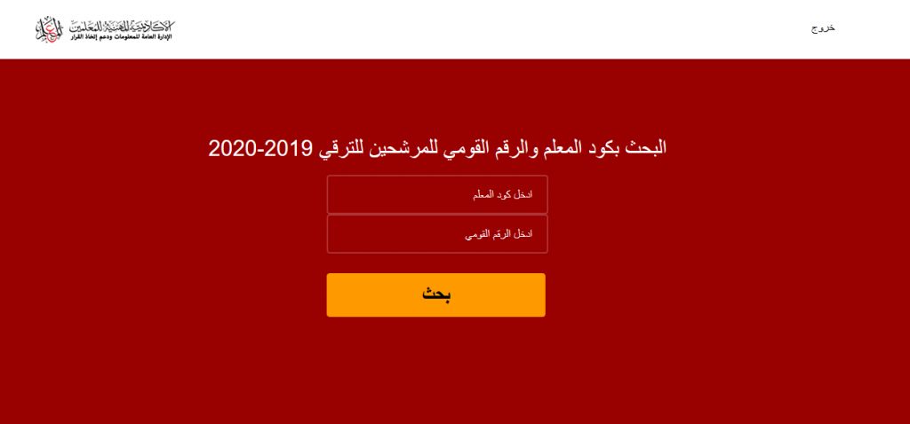 الاستعلام عن موقف شهادة الترقي