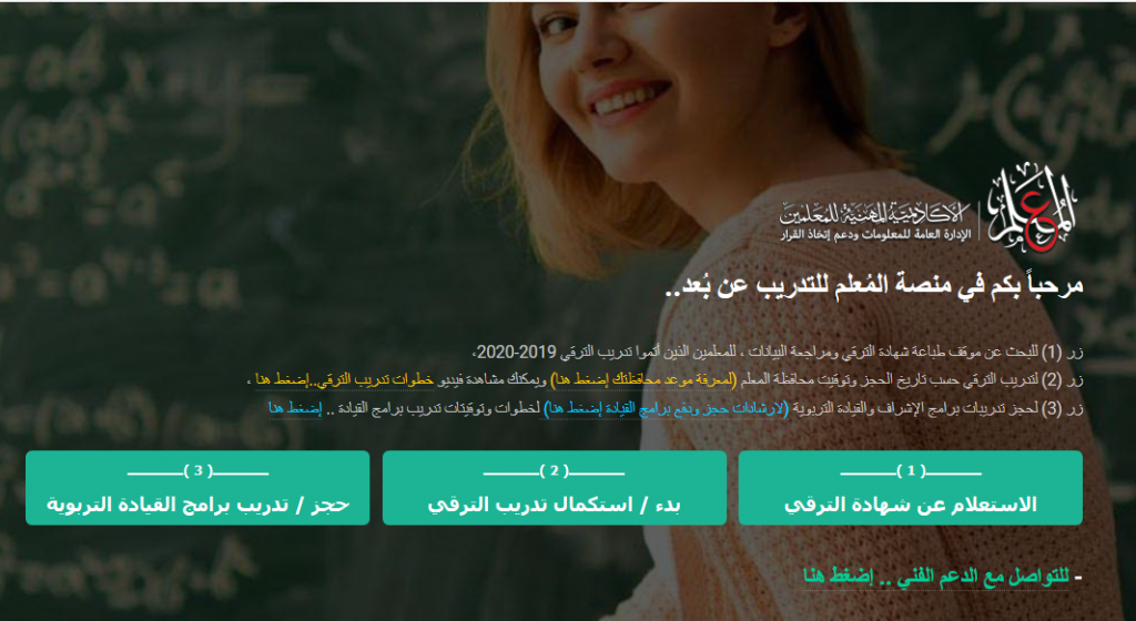 خدمات منصة المعلم للتدريب عن بعد