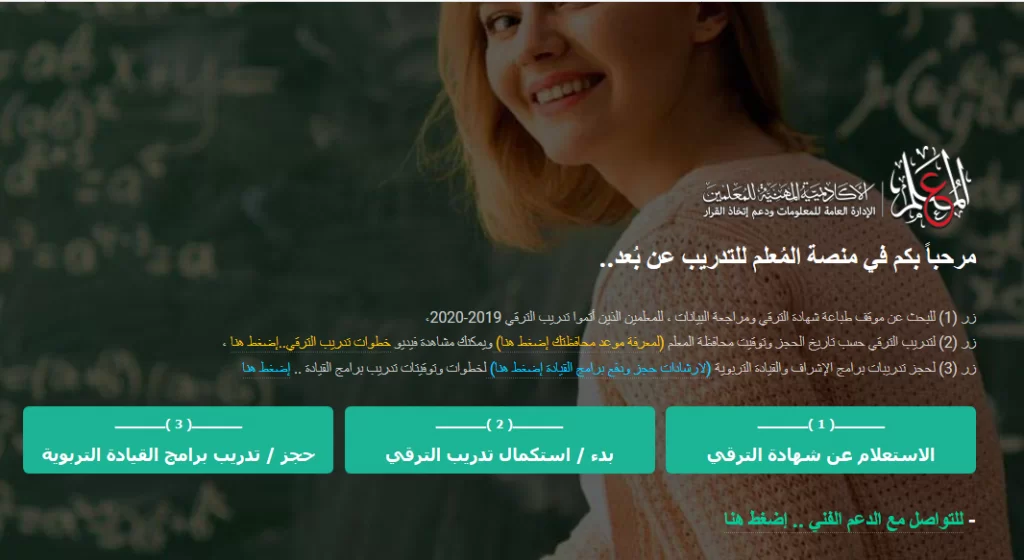 خدمات منصة المعلم للتدريب عن بعد