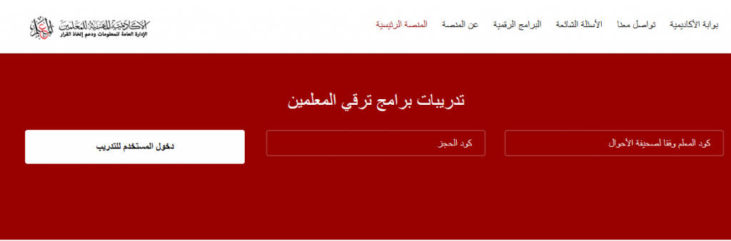 منصة البرامج الرقمية للتمكين المهني