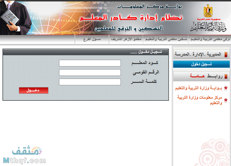 نظام كادر المعلم