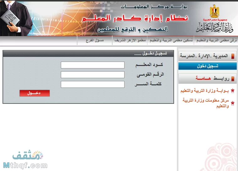 نظام كادر المعلم