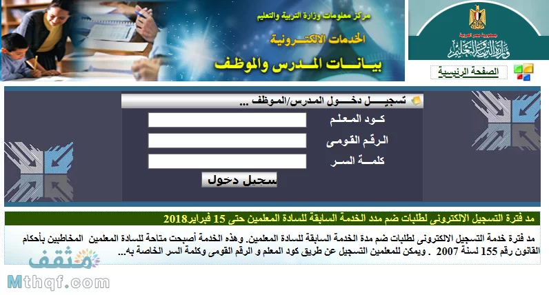 أكاديمية المعلم بيان حالة معلم