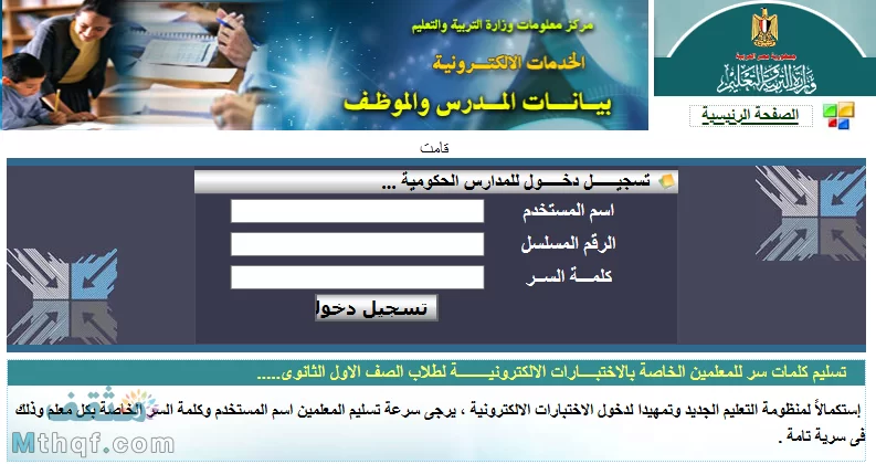 استمارة المعلمين والمعلمات وزارة التربية والتعليم والتعليم الفني