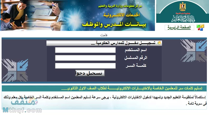 استمارة المعلمين والموظفين
