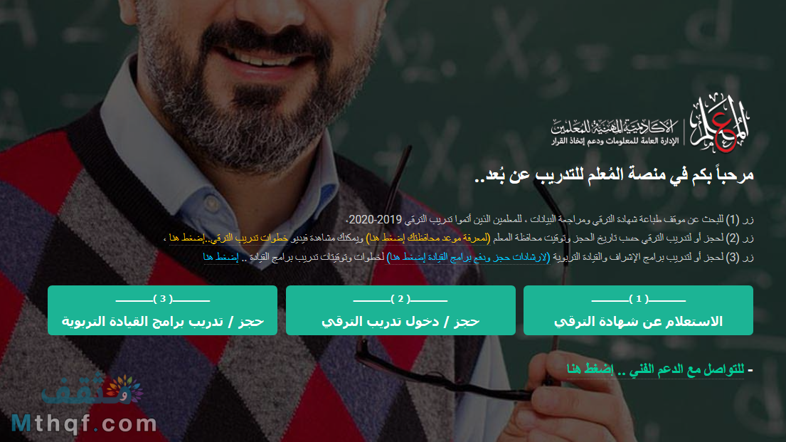 الأكاديمية المهنية للمعلمين بوابة الخدمات الإلكترونية الترقيات