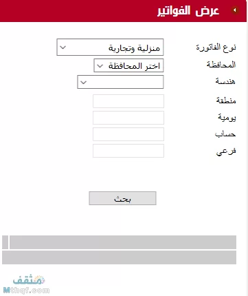 الاستعلام عن فاتورة الكهرباء شمال الدلتا