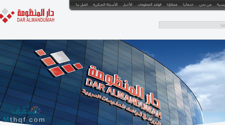 دار المنظومة العربية الإلكترونية للباحثين والطلاب