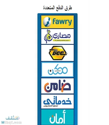 دفع فاتورة الغاز بالرقم القومي