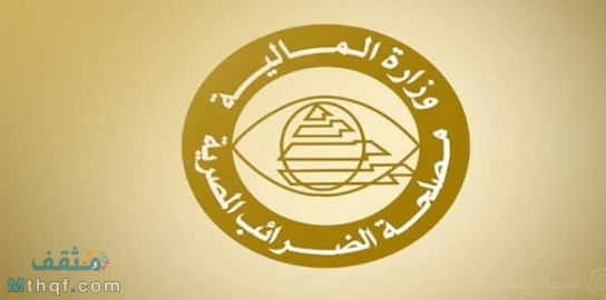 طريقة التسجيل في ضريبة القيمة المضافة مصر