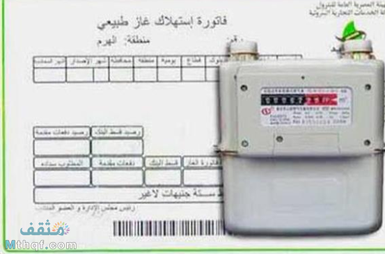 الاستعلام عن فاتورة الغاز الطبيعي في مصر شركة الخدمات التجارية البترولية