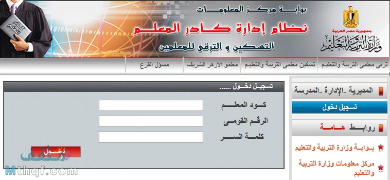 كادر المعلم