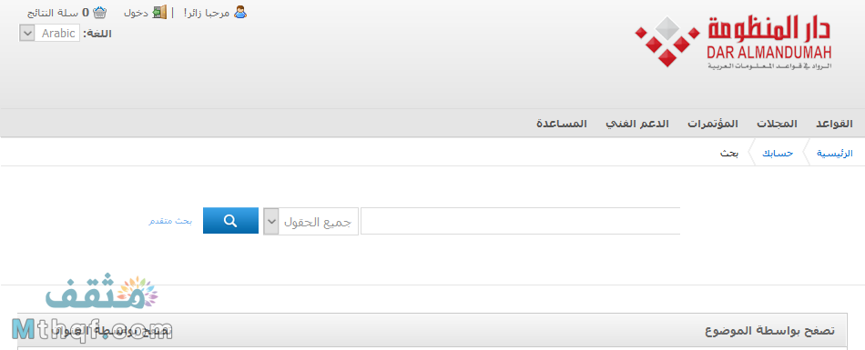 لتصفح دار المنظومة حتي إن لم يكن لديك حساب