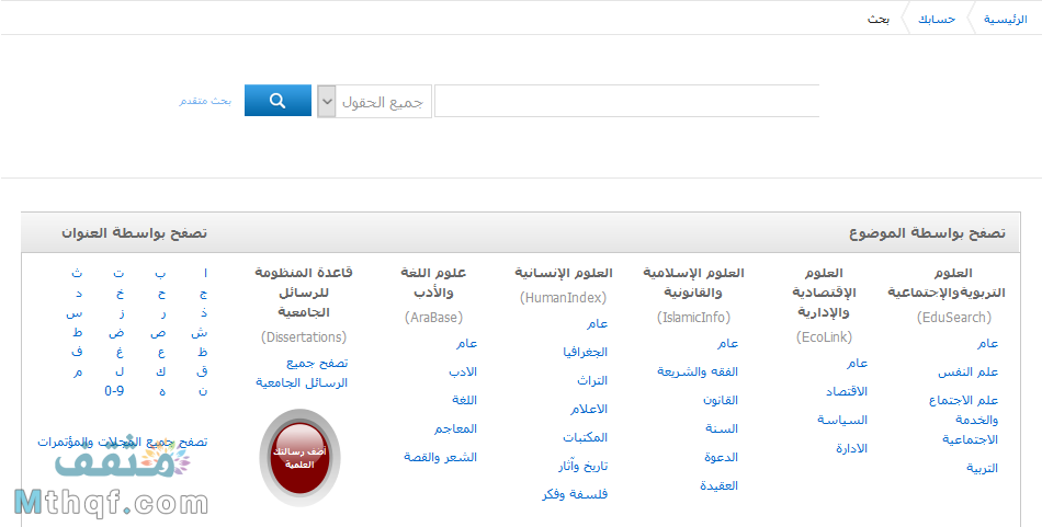 كيفية البحث في دار المنظومة