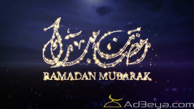 رمضان