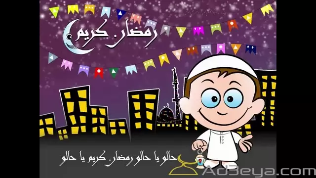 رمضان