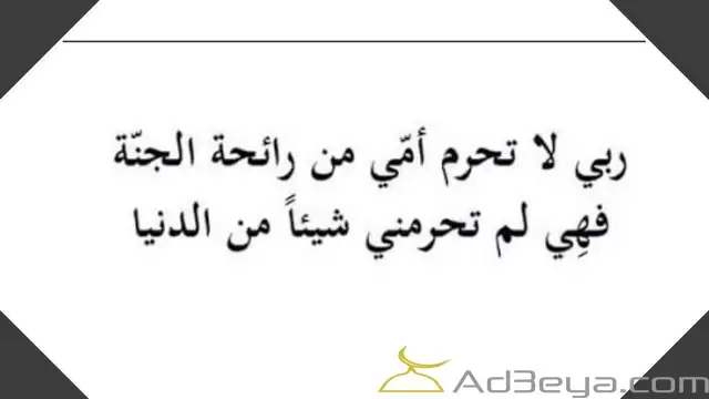 دعاء للام