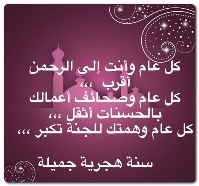 السنة الهجرية الجديدة
