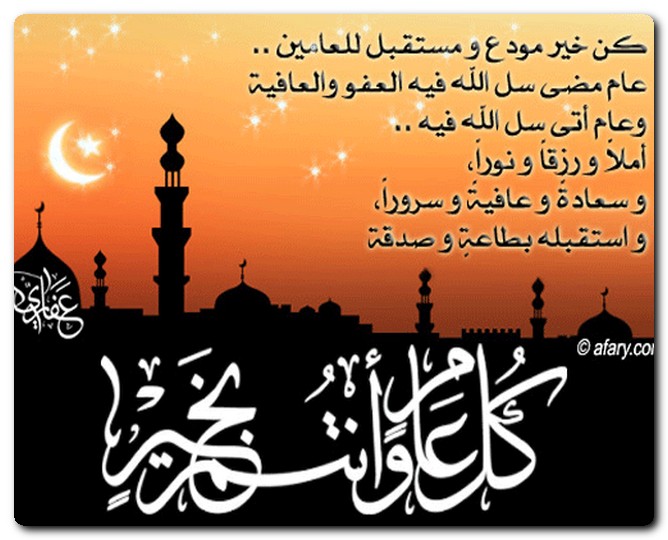 السنة الهجرية الجديدة
