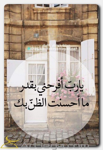 يارب افرحني