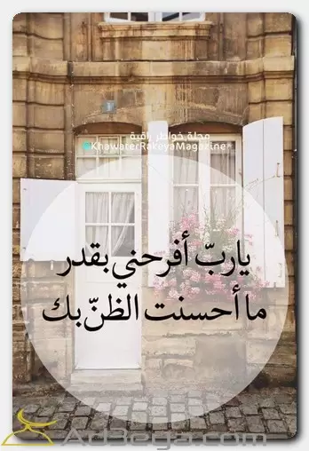 يارب افرحني