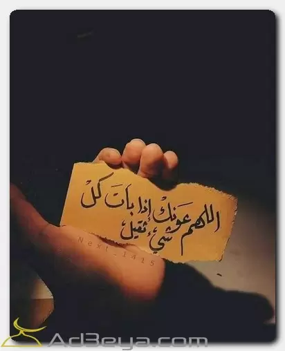 اللهم عونك