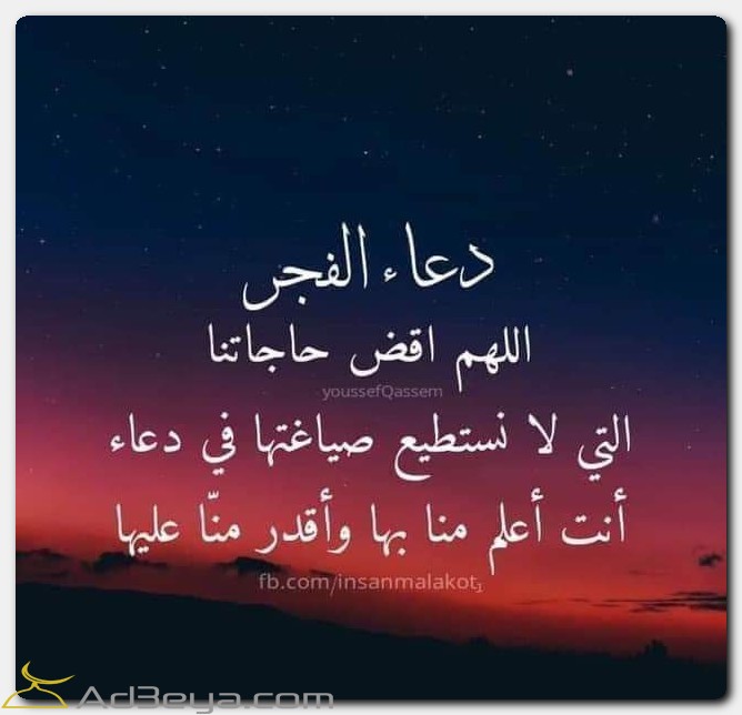 دعاء الفجر