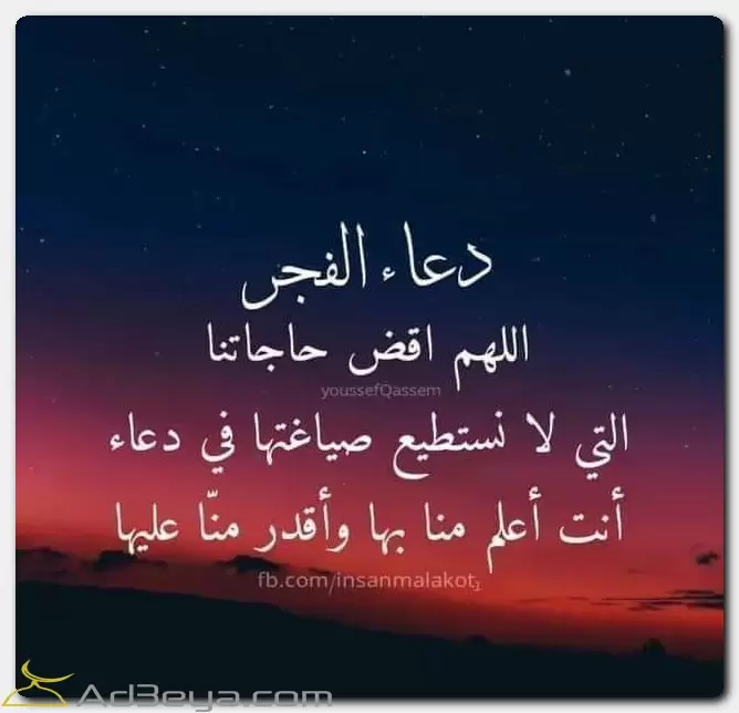 دعاء الفجر