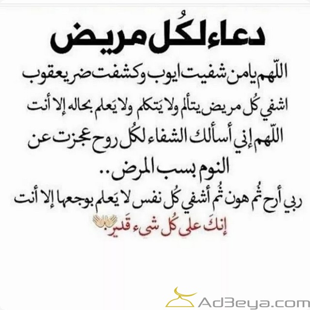 بوستات دعاء بالشفاء