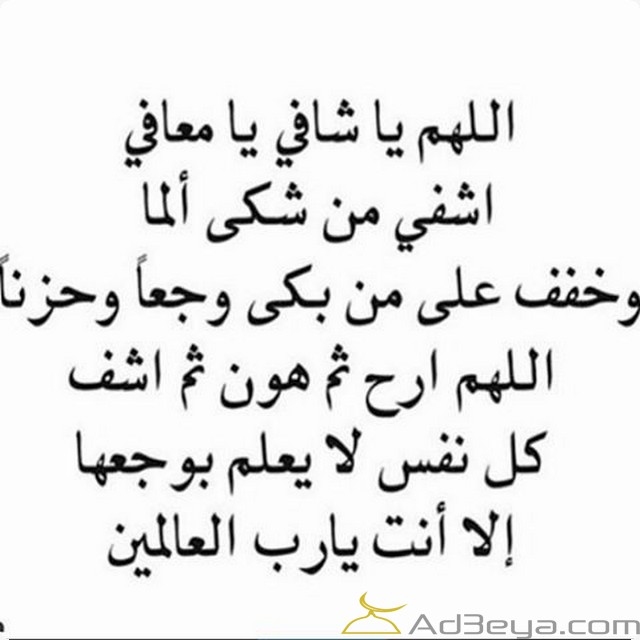 بوستات دعاء بالشفاء