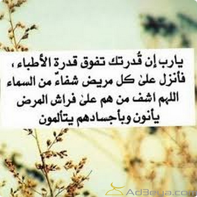 بوستات دعاء بالشفاء