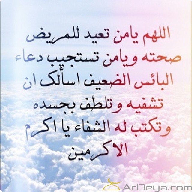 بوستات دعاء بالشفاء