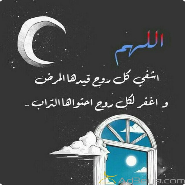 بوستات دعاء بالشفاء