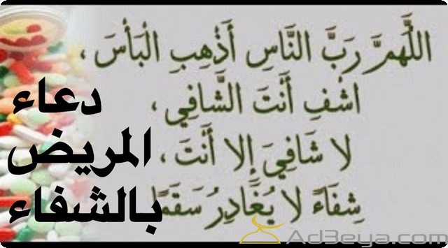 بوستات دعاء بالشفاء