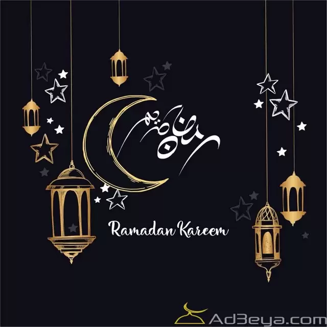 رمضان