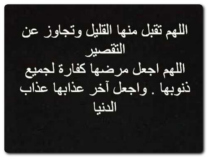 دعاء للأم المتوفية بالصور