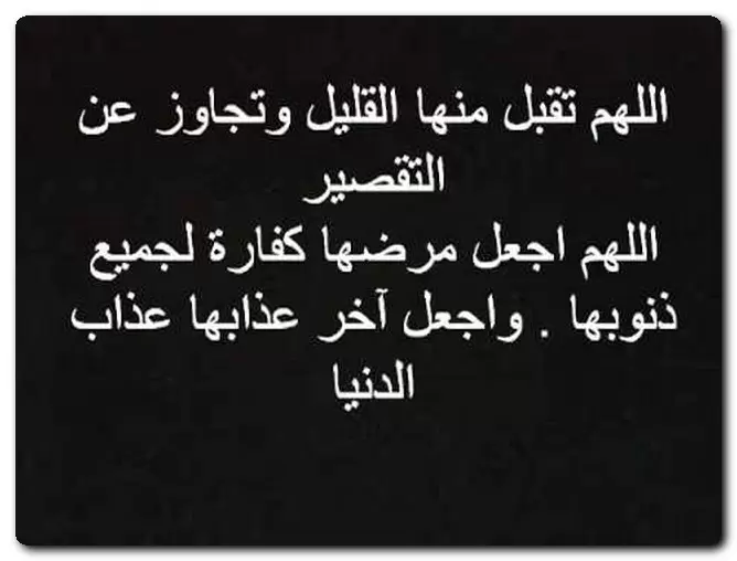 دعاء للأم المتوفية بالصور