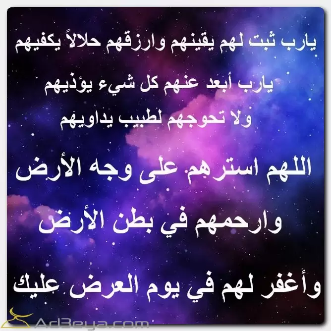 يارب ارزقهم حلالاً