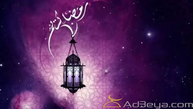 رمضان